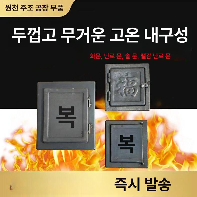 주철 화구덮개 캠핑 무쇠 방화문 장작난로 주물 뚜껑 스토브 도어 숯불 벽난로 화목 - 상세 이미지 2