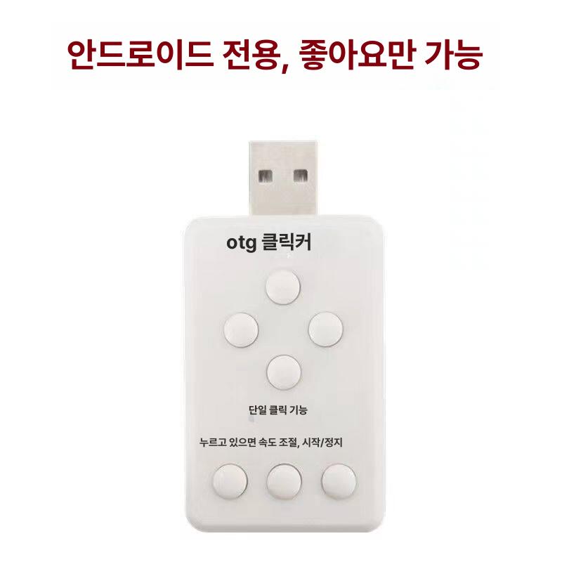 블루투스 오토클릭기 택시 휴대폰 클리커 매크로 본체 자동클릭기 오토클릭커 콜 - 상세 이미지 3