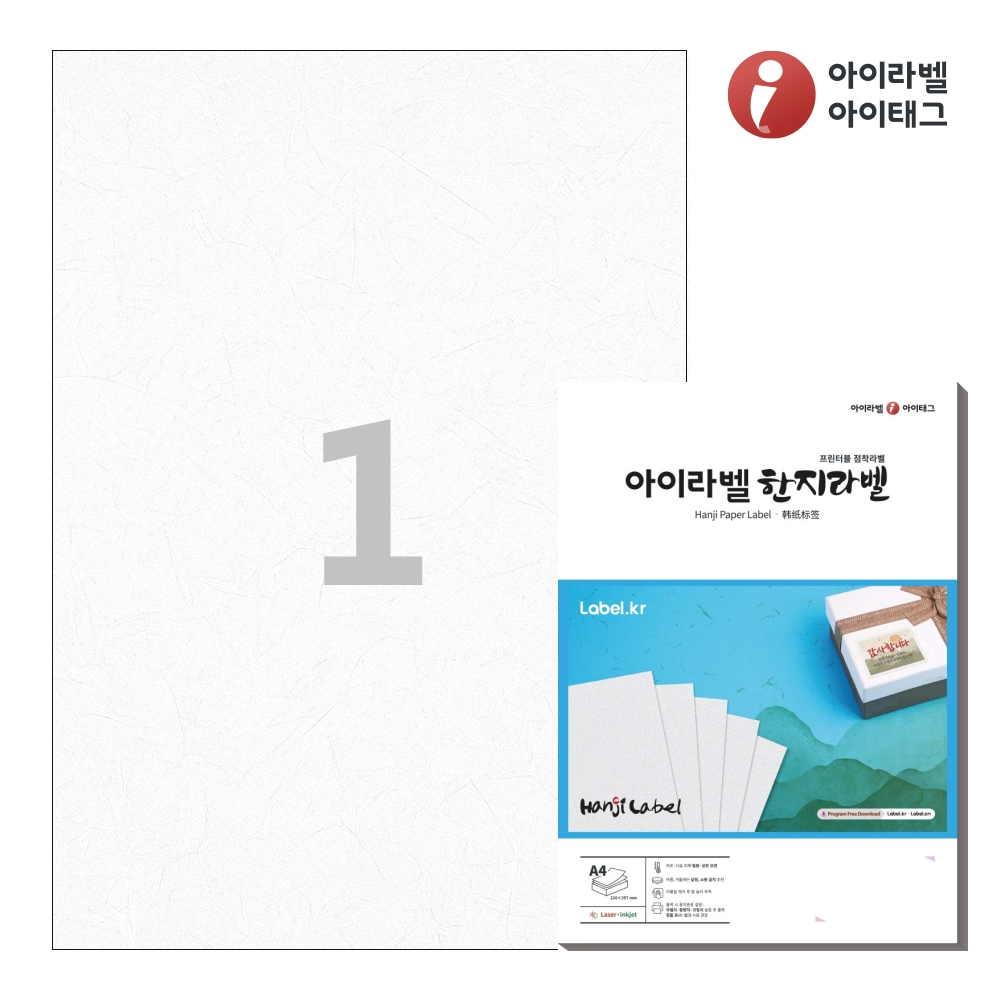 아이라벨 CL611HJ A4 스티커 라벨지 흰색 한지 50매 잉크젯, 레이저 겸용 - 상품 이미지