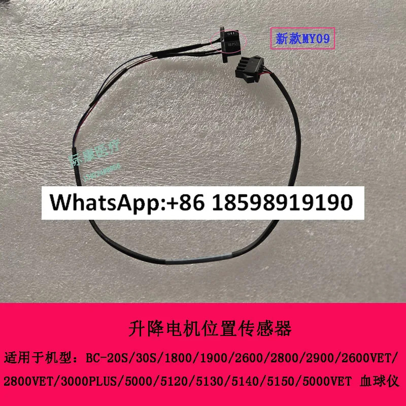 BC2900 3000Plus 3200 3000ct 혈구계 리프팅 모터 센서 광 커플러 액세서리