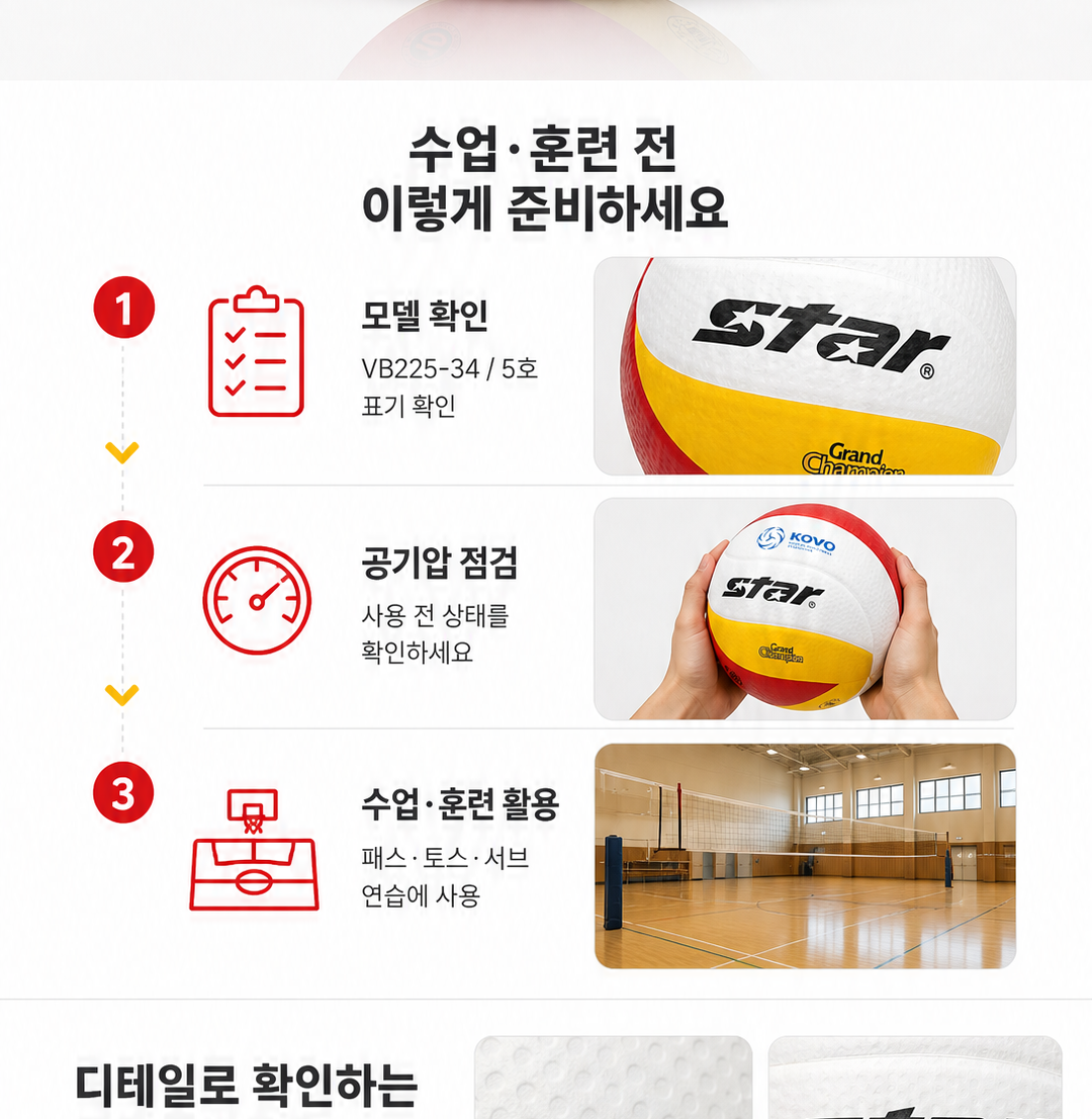 배구공 그랜드챔피언 상세페이지 5