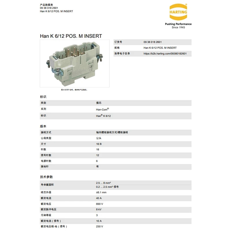 HARTING 09380182601 Han K 6/12 18 신