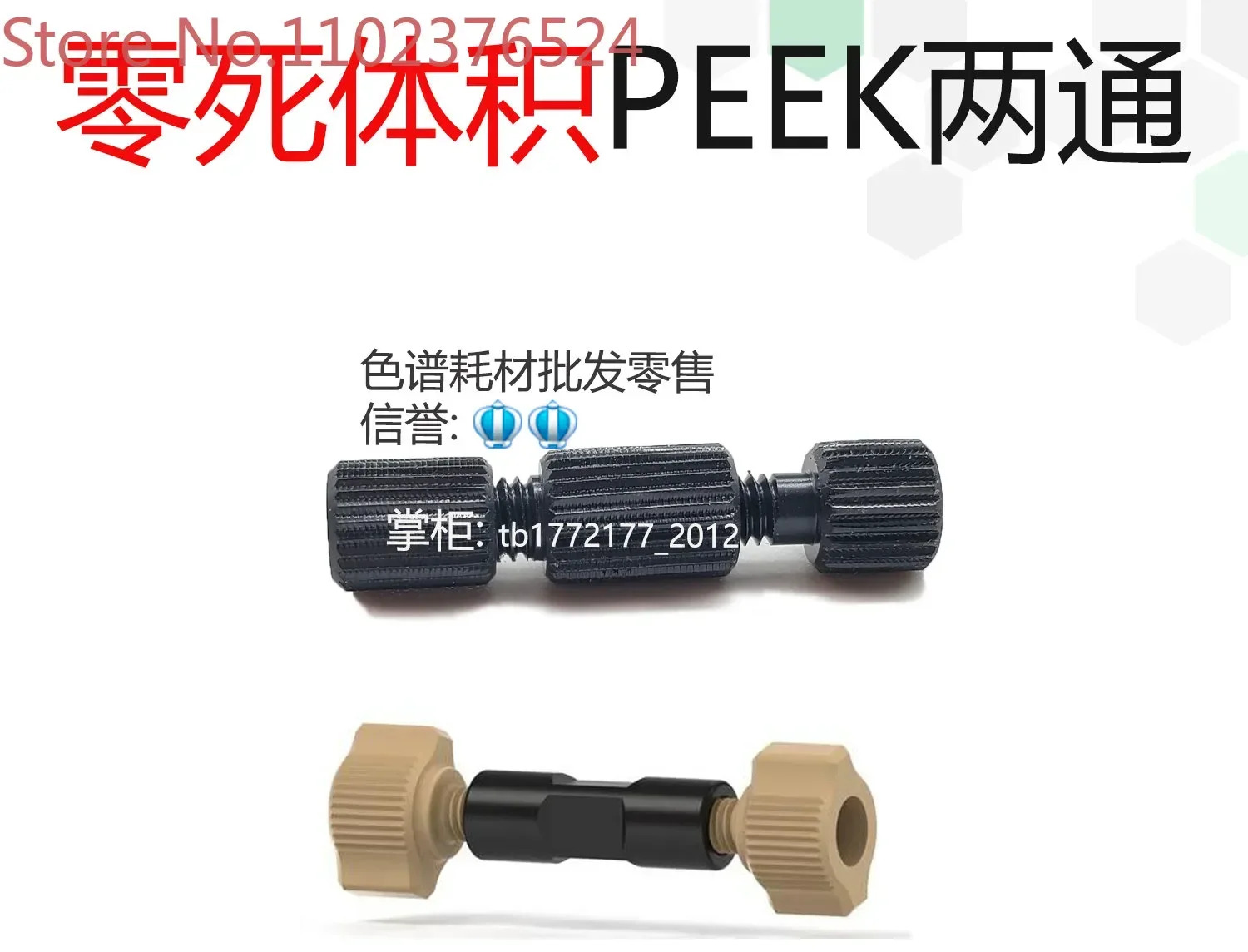 1/16 PEEK 고압 양방향 제로 데드 볼륨 DZV 스트레이트 P-704 742 760 1/32