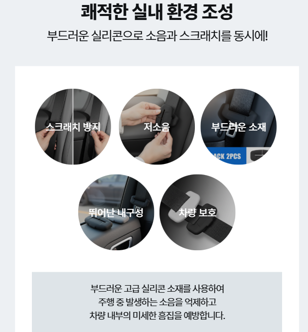 [1+1] 안전벨트 실리콘 커버 무소음 스크래치방지 버클 클립 - 상세 이미지 3