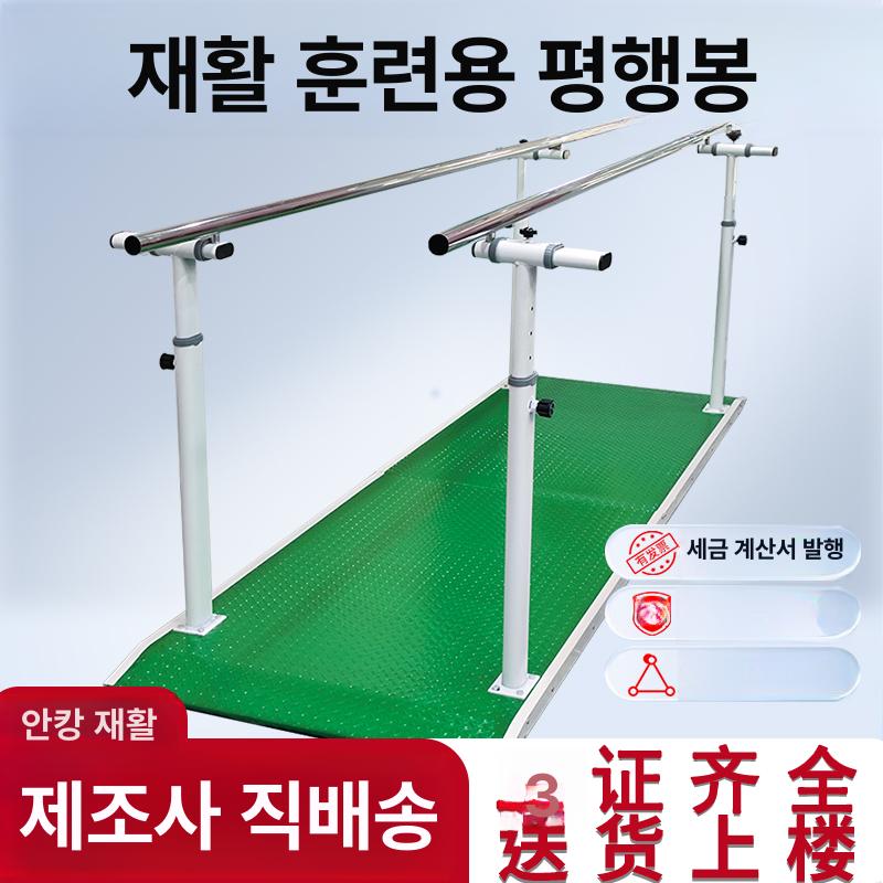 안전바 평행봉 트레이닝 환자 보조 물리치료 걷기 병원 균형봉 근력 재활훈련 강화 - 상세 이미지 2