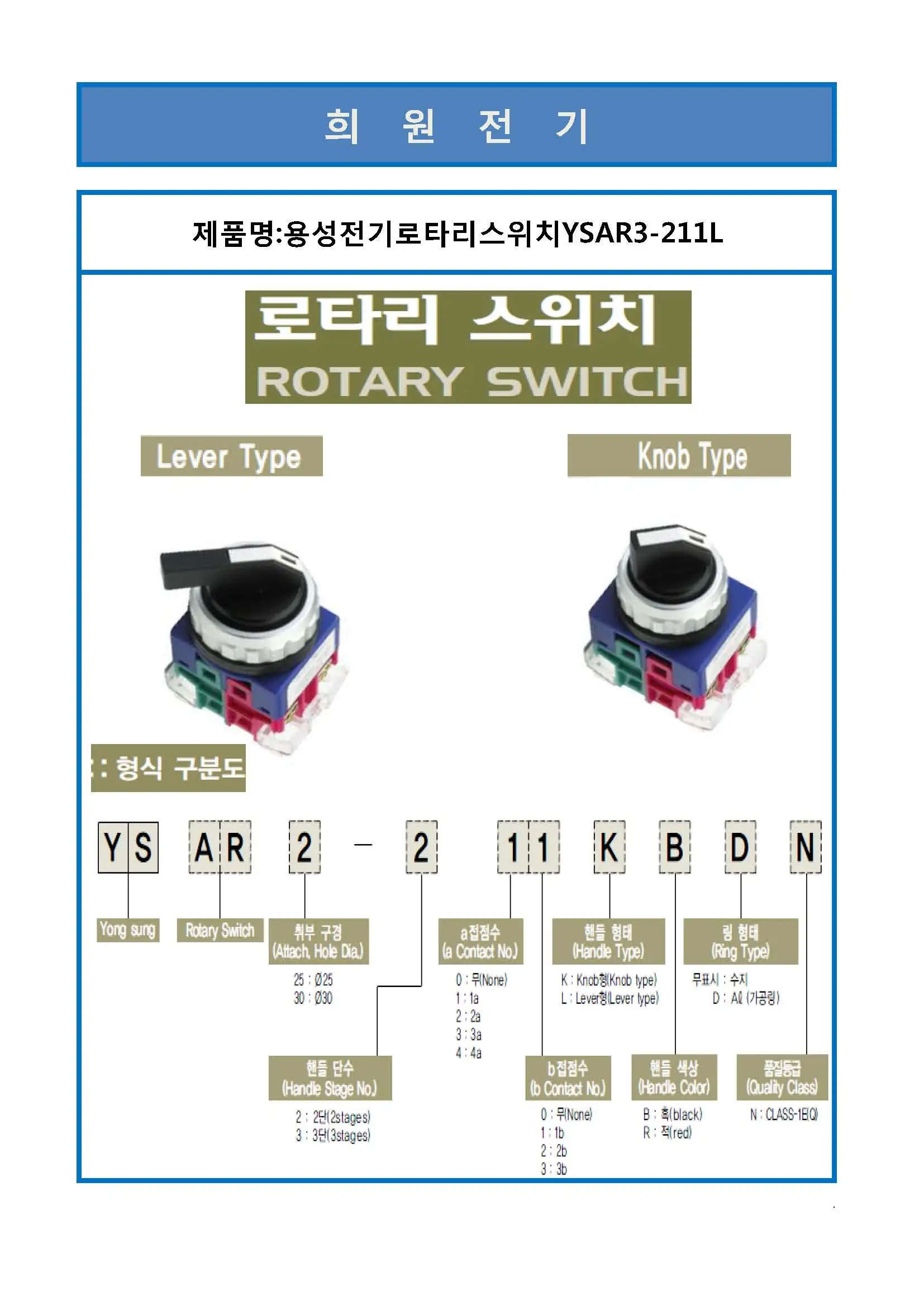 어 스위치 YSAR2-211L/YSR22-311L 1PCS