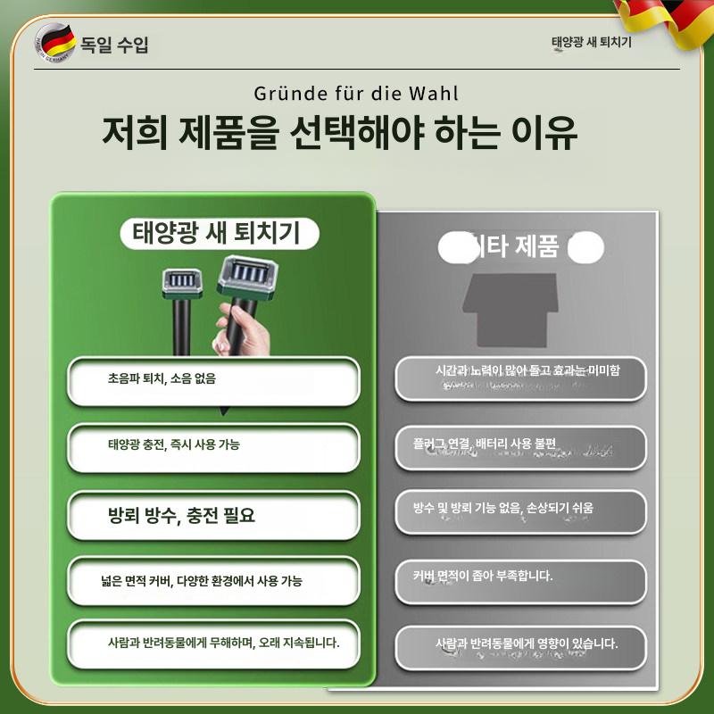초음파 퇴치기 야생동물 들개 정원 과수원 텃밭지킴이 뱀 해충 유해동물 야생생물 - 상세 이미지 5