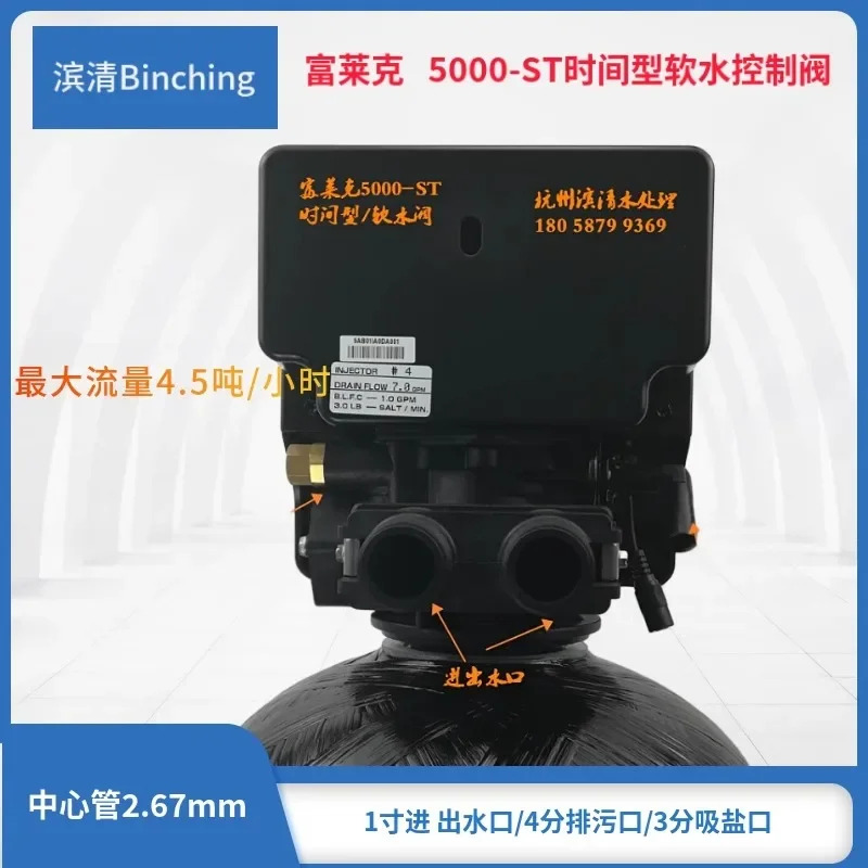 Binqing Fulaike 제어 밸브 국내 5000-ST 수처리 연화 시연화 기계 멀티 웨이