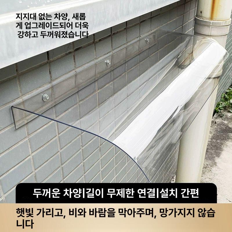 차양막 비막이 렉산 창틀 비받이 단방향 창문어닝 창문캐노피 투명어닝 - 상세 이미지 2