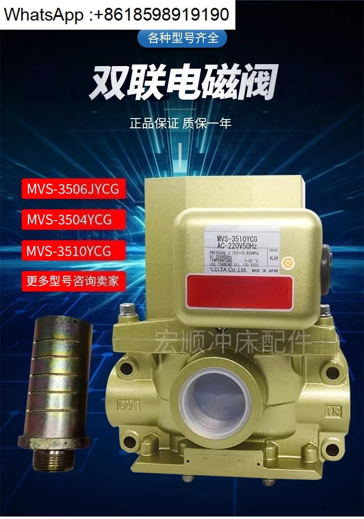이안전 솔레노이드 밸브 MVS3506JYCG Jinfeng 펀치 MVS-3504YCG/MVS-3510YCG