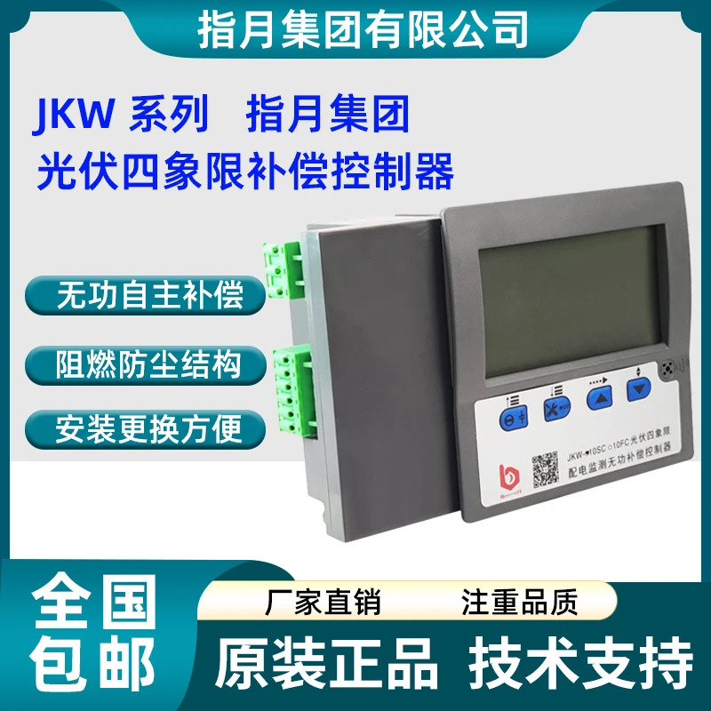 Zhiyue 그룹 광발전 사분면 반응 전력 보상 컨트롤러 JKW-10SC-12J JKW-10GC JKW-SA
