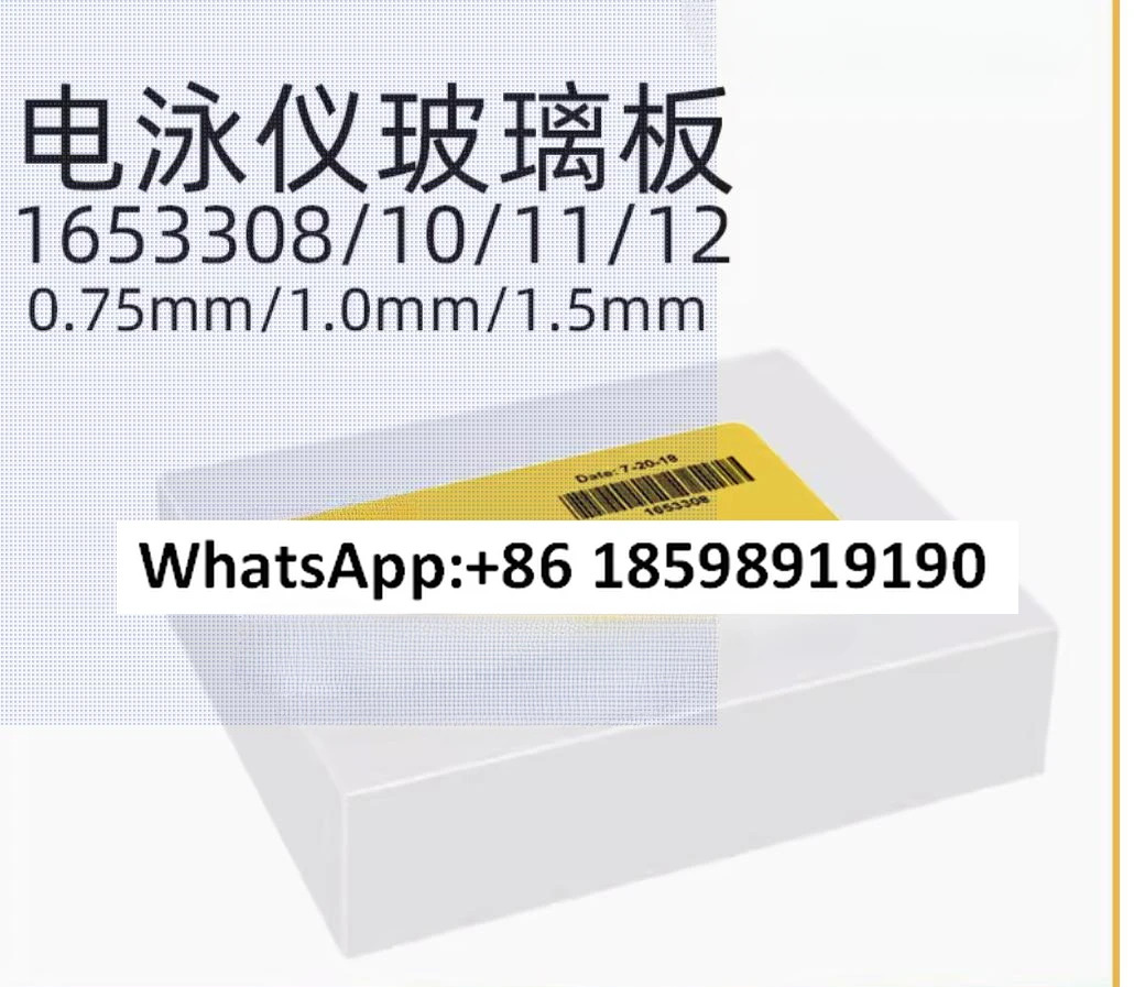 오리지널 바이오라드 유리판 1653311  1653308 고무판 1.0mm로 제작