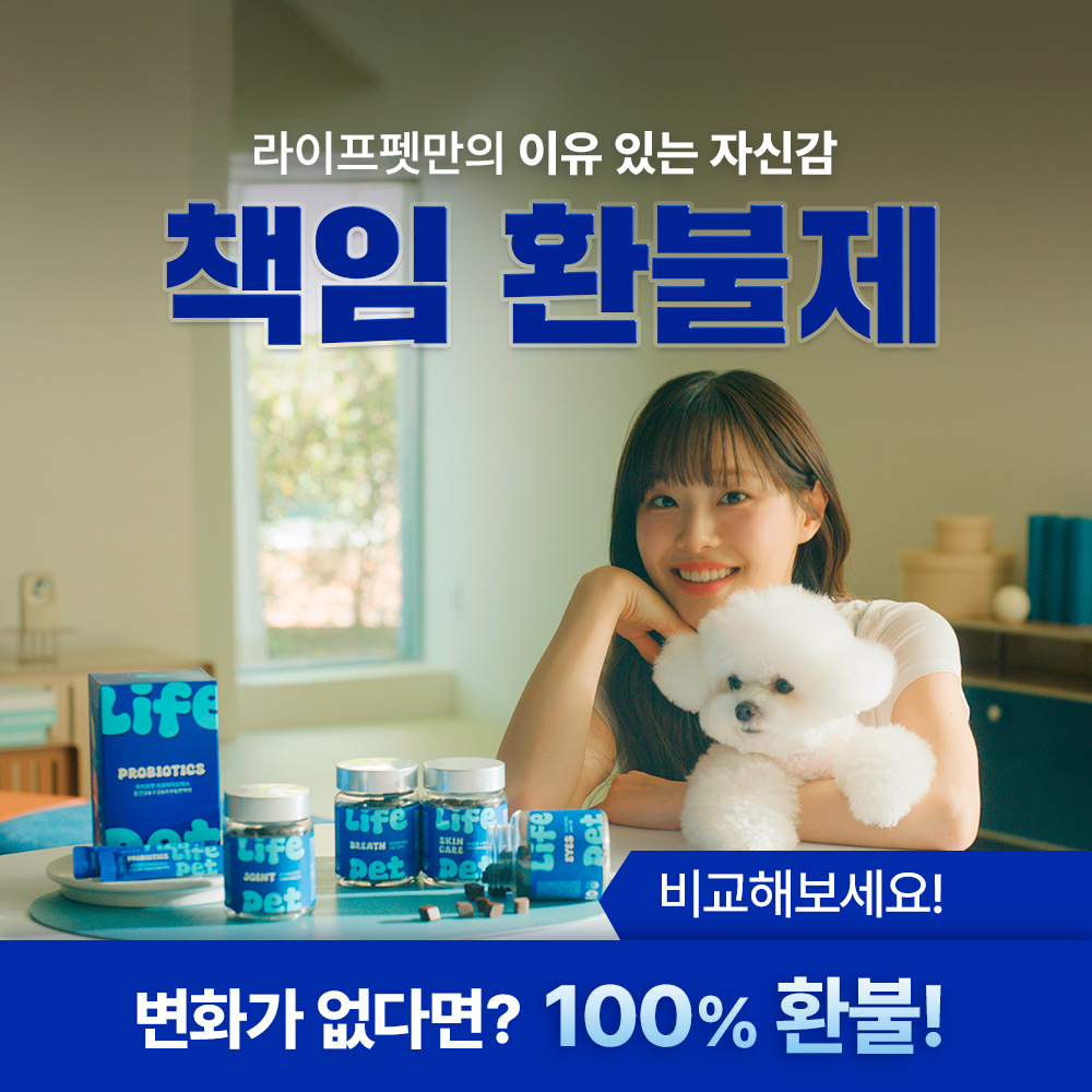 [슈퍼적립][네이버 단독] 라이프펫 강아지 협착증 호흡기 거위소리 기관지영양제 브레스+브레스 미니 - 상세 이미지 4
