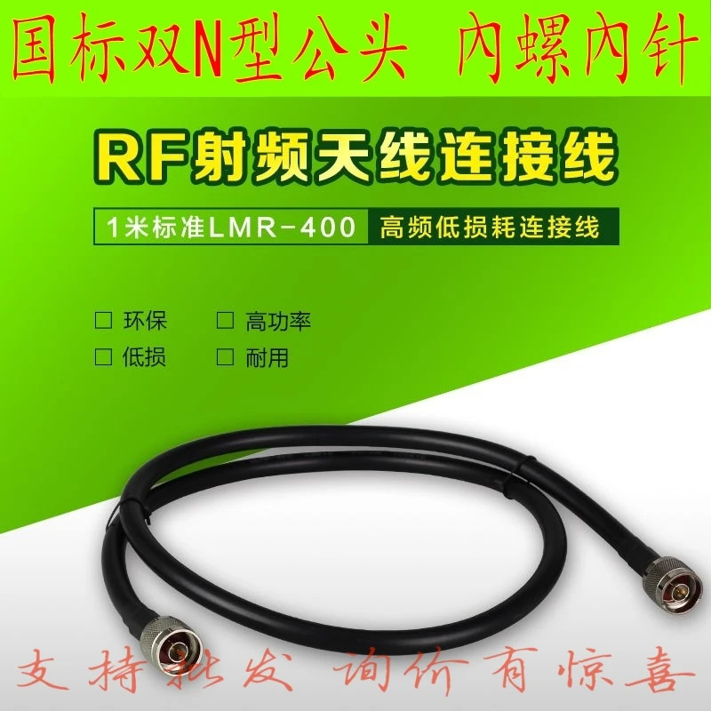 5pcs RF high frequency low loss cable jumper double N male outdoor WIFI base station AP antenna con
