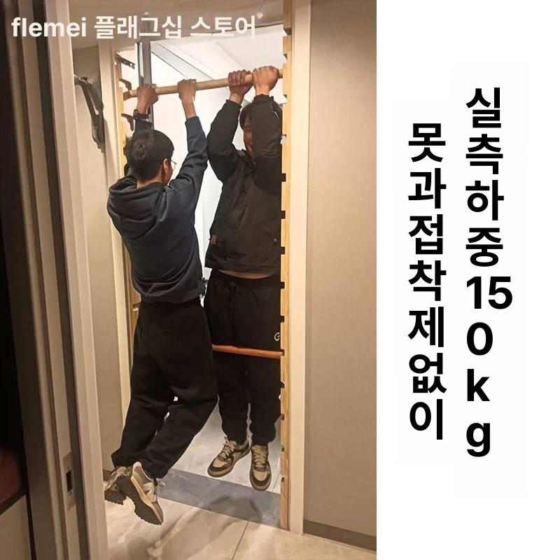 원목 철봉 턱걸이 벽걸이 풀업 플랭크 홈트 홈짐 기본형 필라테스 스탠다드형 버치 - 상세 이미지 4