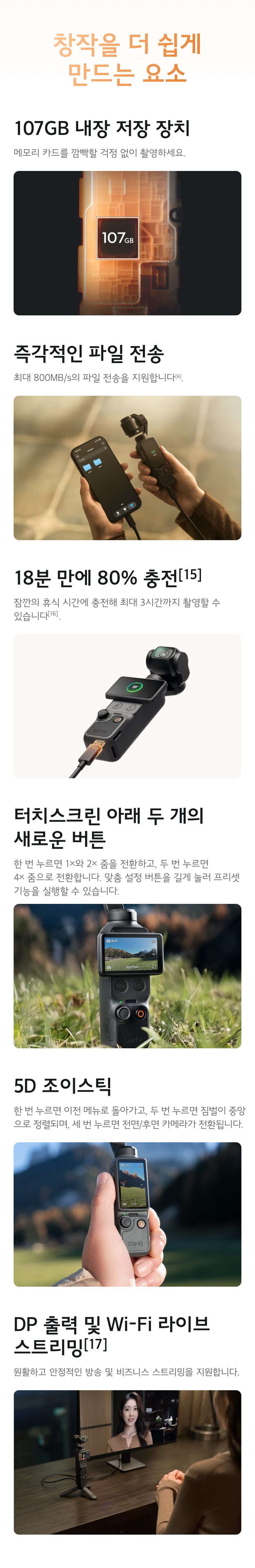 디지아이 DJI Osmo Pocket 4 오즈모포켓4 크리에이터 콤보 상세 정보 7