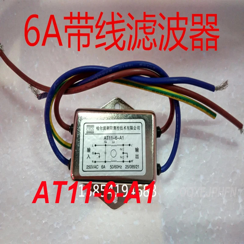 AT11-6-A1 6A 접지 전원 필터 신