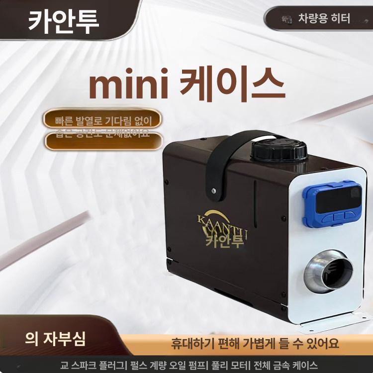 난방 캠핑용 차량용히터 동계 차량용무시동히터 캠핑무시동히터 열풍기 캠핑난로 - 상세 이미지 2