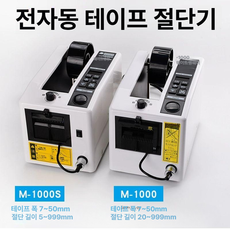 자동 테이프 절단기 택배 포장 작업 커터기 M1000  테잎커팅기 - 상세 이미지 4