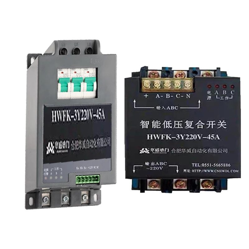 허페이 화웨이호환 자동화 지능형 저전압 복합 스위치 HWFK-3Y220V-45A HWFK-Y-55A 60A