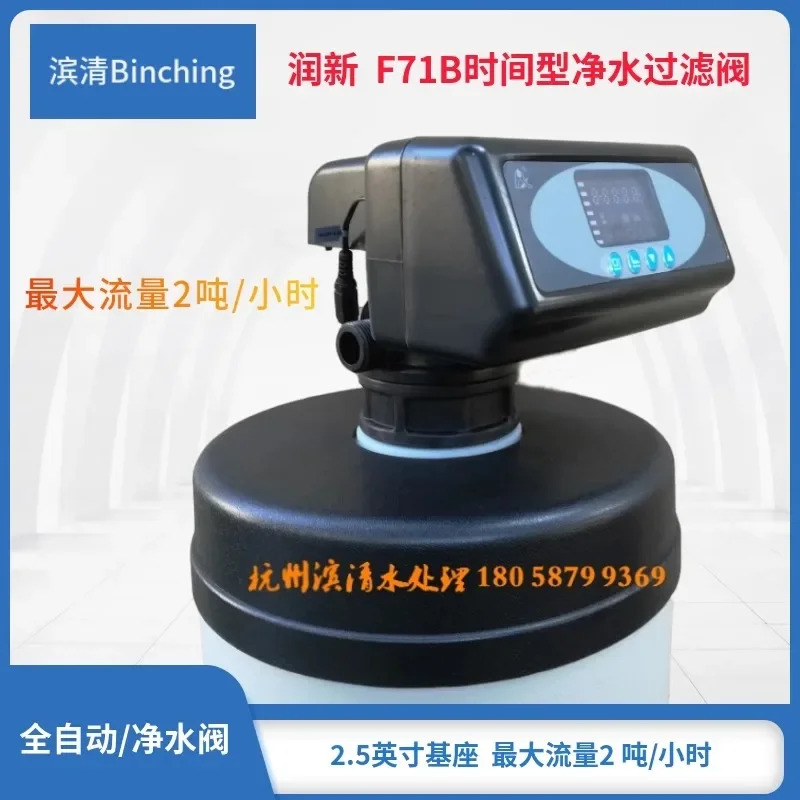 Runxin F71B 완전 자동 여과 밸브 수처리 제어 1-2 톤 저유량 정수 장치
