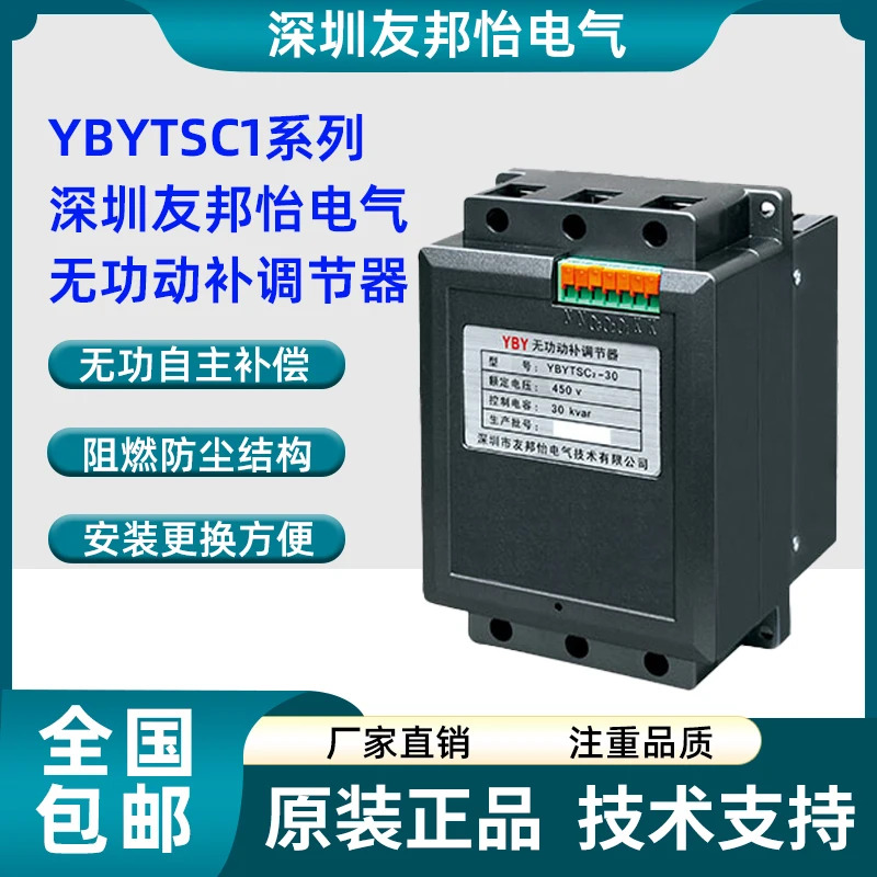 Youbangyi 전기 YBY 반응 전력 조정기 YBYTSC2 YBYTSC2-30 YBYTSC3-10