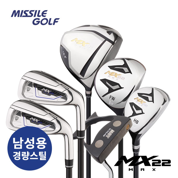 미사일골프 MX22 MAX 남성 경량스틸 풀세트(12PCS) - 상품 이미지