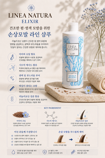 리나나투라 안티카두타 이태리 약산성 미용실 볼륨업 샴푸 500ml - 상세 이미지 4