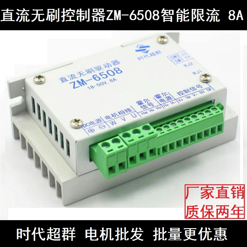 ZM-6508/DC 브러시리스 제어 드라이버는 외부 방향 속도조절 타코미터연결할 수 있습니다. 시청률은 8A로 제한됩니다.