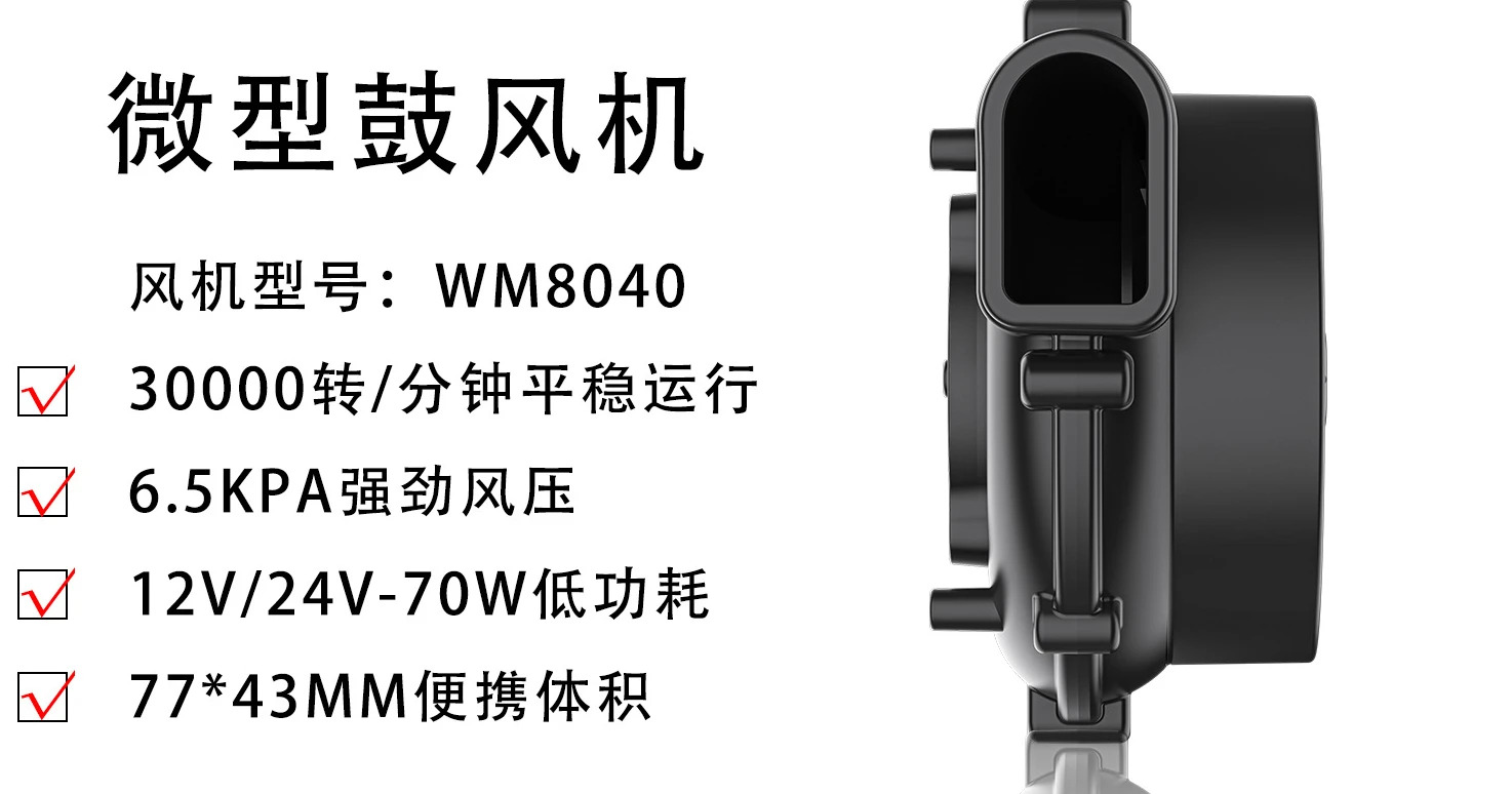 WM8040 터보 에어 펌프 브러시리스 팬 원심 송풍기