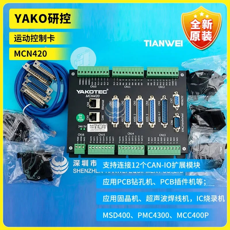 모션 컨트롤 카드 연구 제어 YAKOTEC 포장 MCN420 MCN420-VC MCN210 신