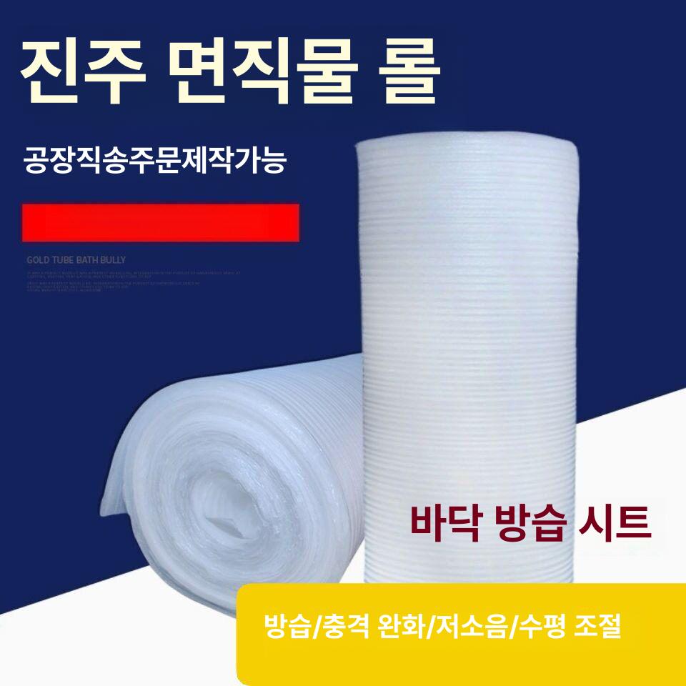 배송용 고밀도 에어캡 완충재 포장재 충격흡수 스펀지 롤 폼보드 완충용품 방음재 - 상세 이미지 2