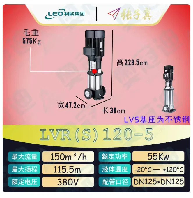 LEO LVR/LVS120 스테인레스 스틸 수직 다단 펌프 LVR120-5 LVS120-5 LVR120-6-2 LVS120-6-2 LVR/LVS120-6-1 LVR/LVS120-