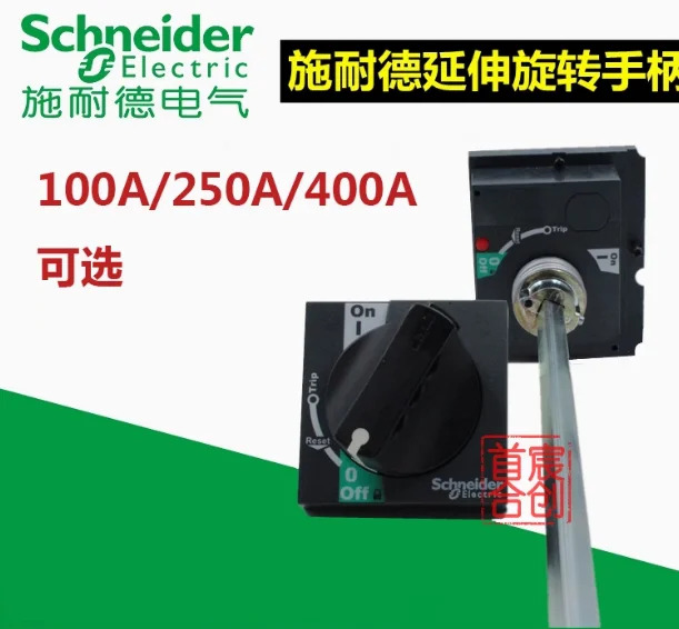 SCHNEIDER 확장 회전 핸들 100A 160A 250A 400A 600A