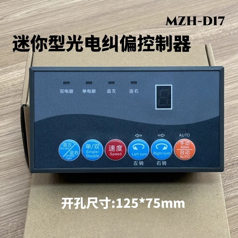 광전식 엣지 보정기 방전 체이싱 플라스틱 편차 컨트롤러 MZH-D17