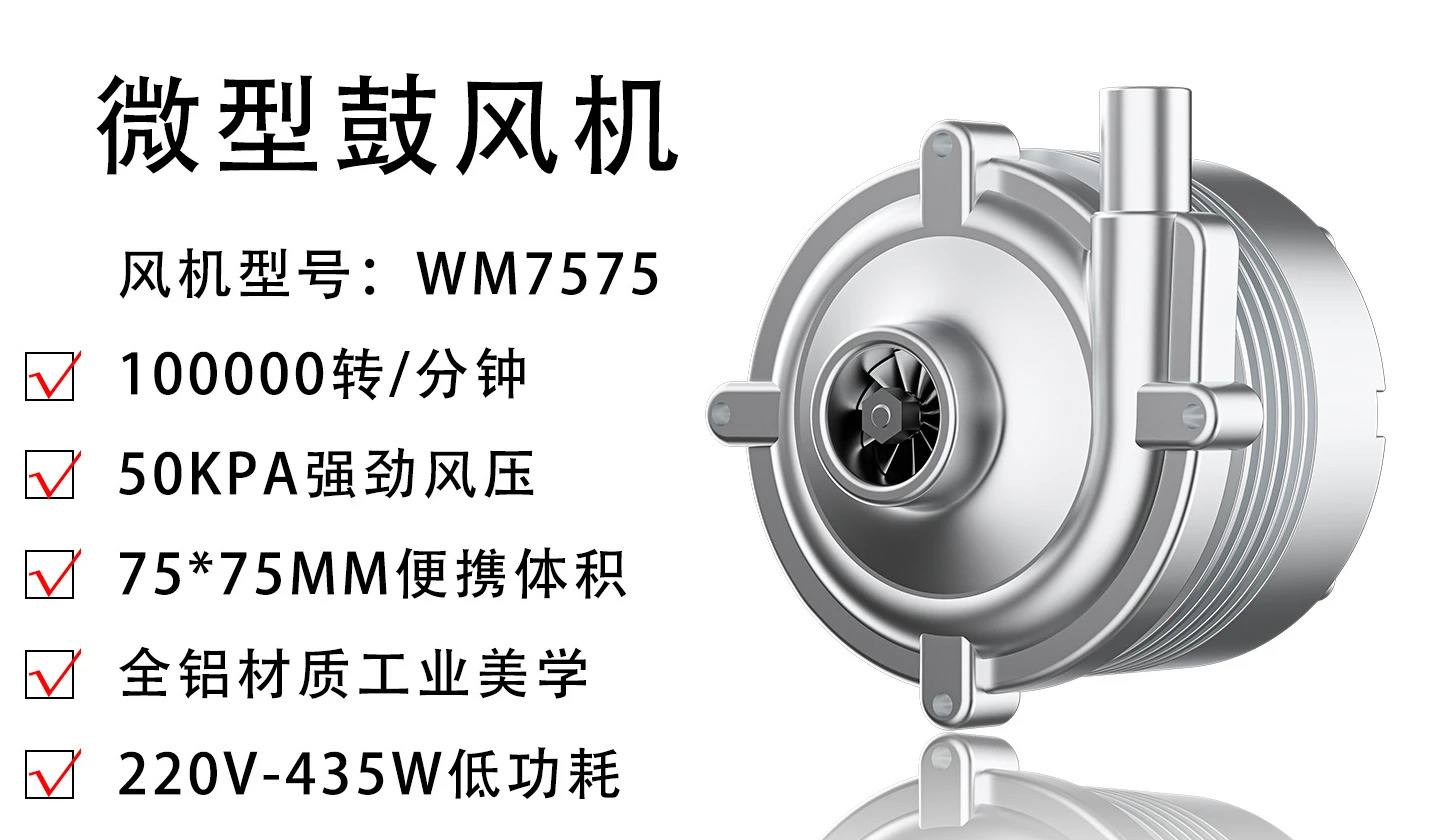 WM7575 알루미늄 합금 고압 소형 블로워100000 전지원심 팬