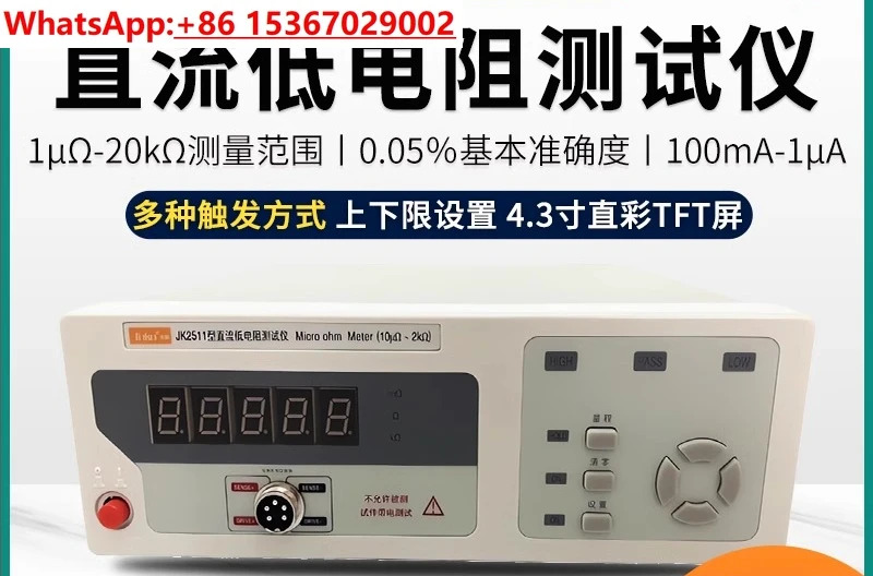 JK2511 DC 저저항 테스터 JK2512 고정밀 마이크로 저항계 Haohmmeter