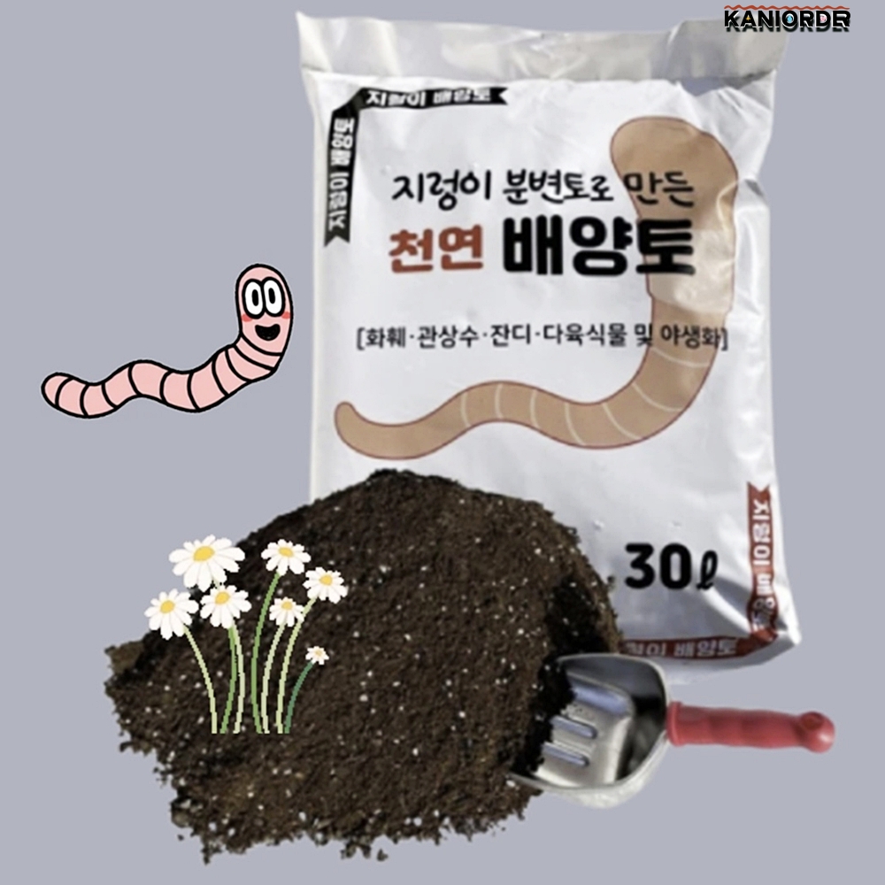 지렁이 배양토 30L삽세트 원예용 웃거름 화초 분변토 텃밭 가드닝 - 상품 이미지