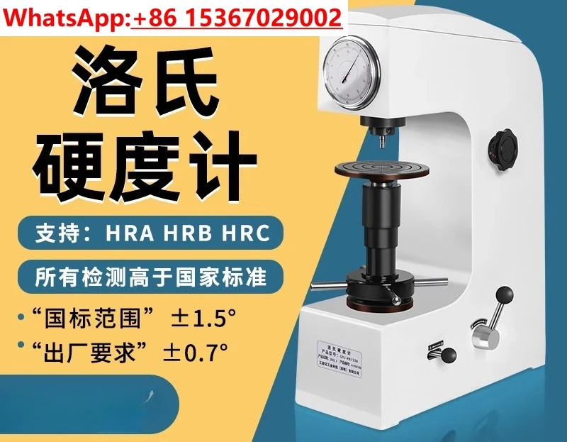 경도 시험기 전기 고정밀 금속 기계 데스크탑 표준 부품 다이 스틸 HRC
