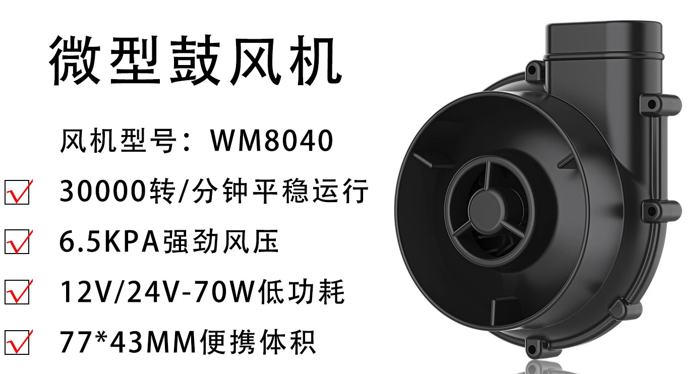 WM8040 터보 에어 펌프 브러시리스 팬 원심 송풍기