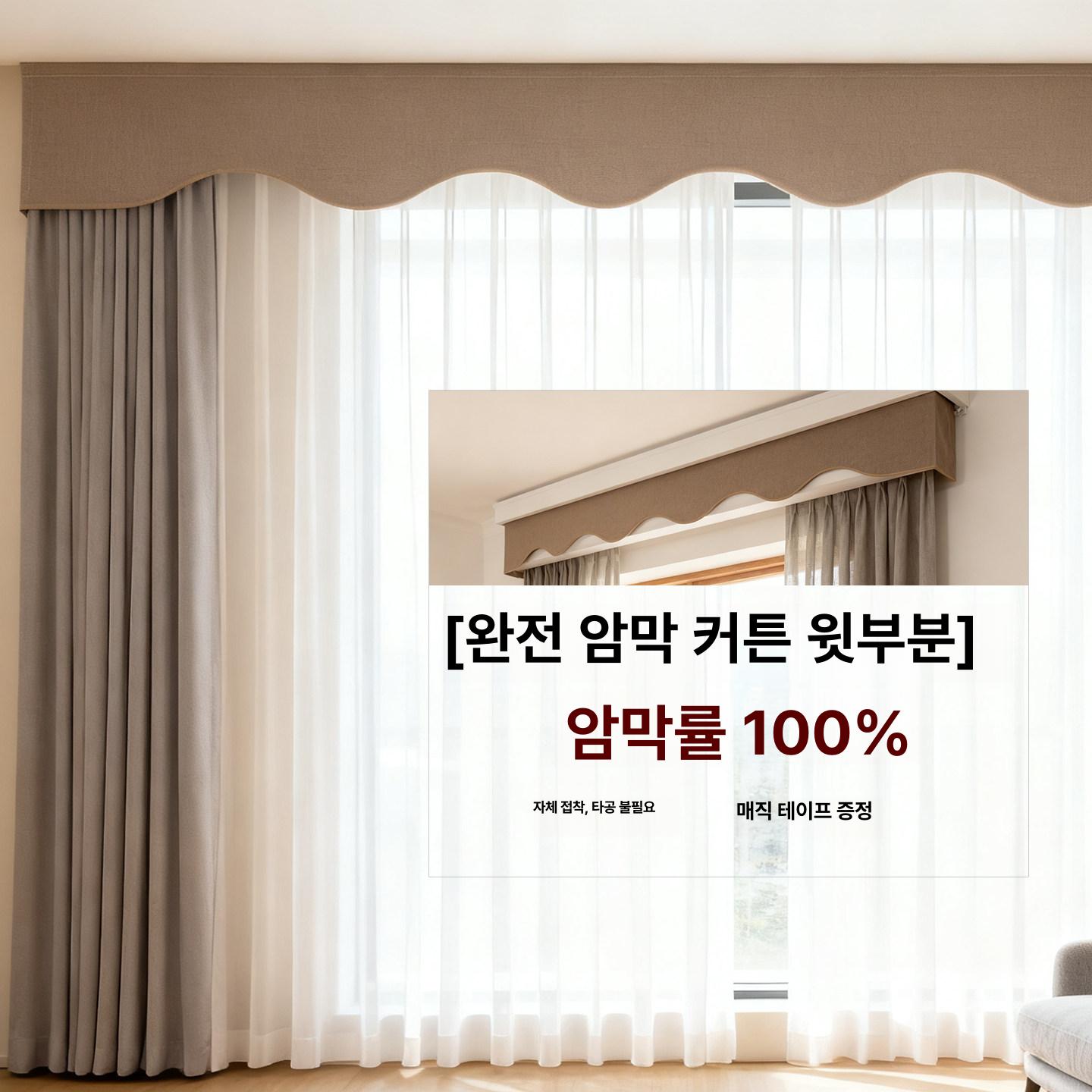 암막커튼 글레이셔그레이 상단 일자형 부착식 단열 차광 빛차단 창문용 - 상세 이미지 2
