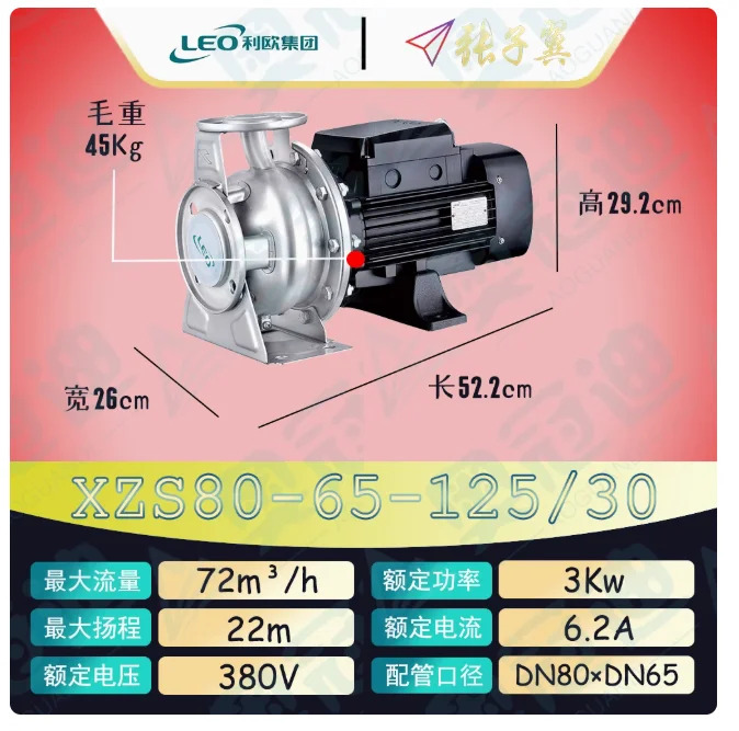 LEO XZS 스테인레스 스틸 엔드 흡입 수평 원심 워터 펌프 3상 380V XZS65-50-160/30 65-50-160/40 80-65-125/30