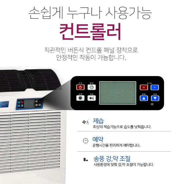 산업용 대형제습기 240L 물류창고 공장 대용량제습기 자연배수 이미지 7