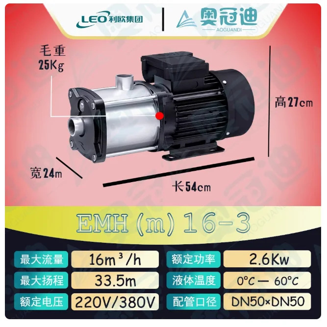 LEO EMH 스테인레스 스틸 수평 다단 원심 워터 펌프 3상 380V 50Hz EMH16-1 EMH16-2 EMH16-3 EMH16-4