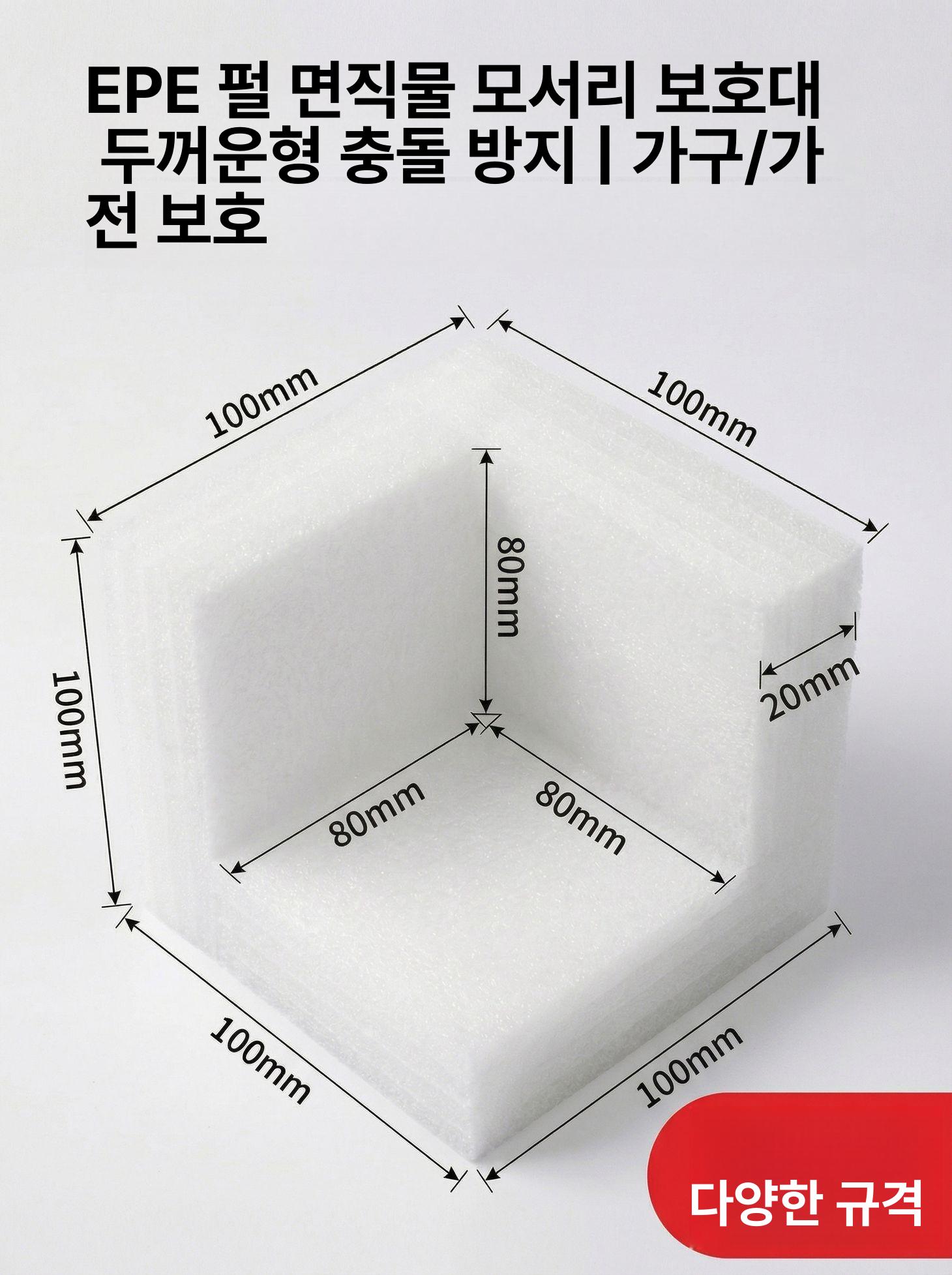 스티로폼 코너대 코너가드 완충재 방지 스치로폼 충격보호 직각 각대 완충제 - 상세 이미지 2