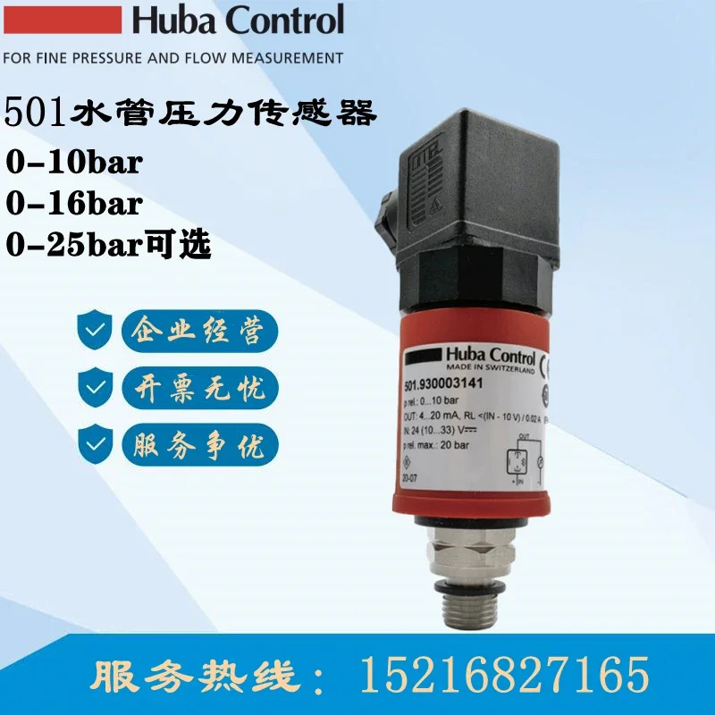 Fuba 압력 트랜스미터 501.930003141 501.99036 HUBA501 501.931003141