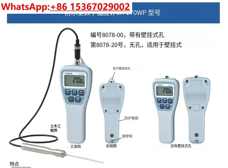 SK-270WP S270WP-01 온도계 휴대온도계 방수 천공 프로브