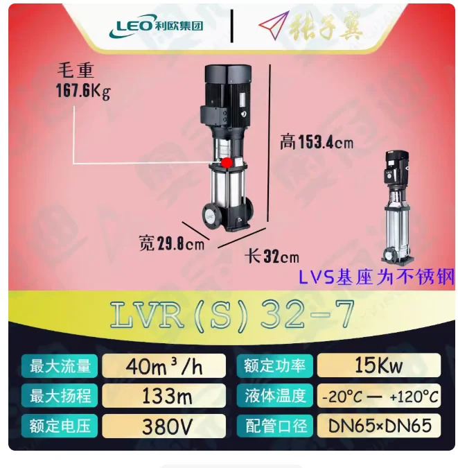LEO LVR/LVS32 스테인레스 스틸 수직 다단식 워터 펌프 LVR32-7-2 LVS32-7-2 LVR32-7 LVS32-7 LVR32-8-2 LVS32-8-2 LVR/S32