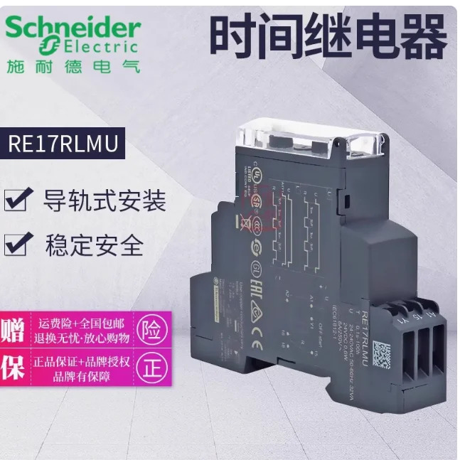 SCHNEIDER 시릴레이 RE17RLMU 사이클 대칭 깜박임 타이머 24V-240V