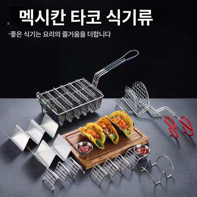 U자형 집게 바구니 업소용 몰드 바스켓 타코 또띠아 틀 클립형 모양잡기 이미지 6